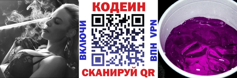 Кодеин напиток Lean (лин)  даркнет сайт  Котельники 